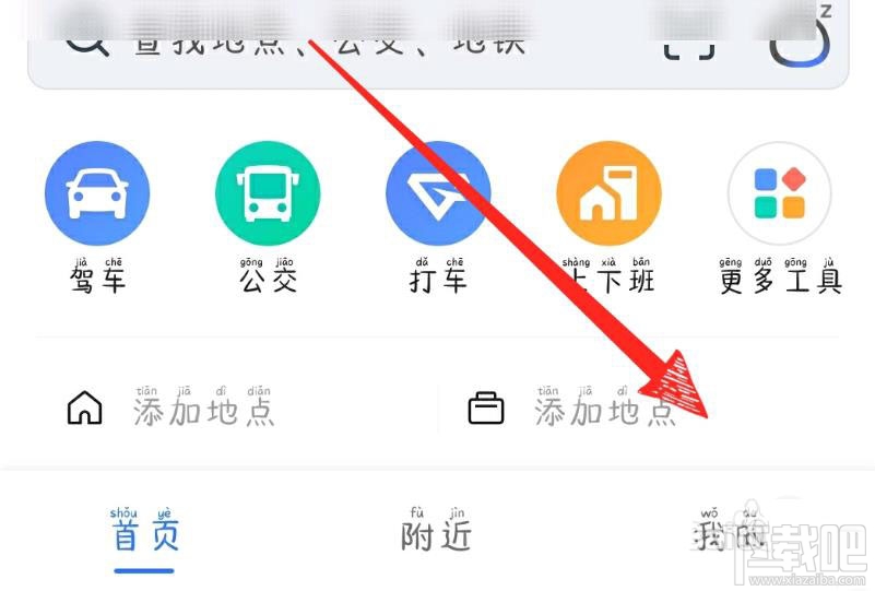 高德地圖怎么點(diǎn)亮城市？高德地圖查看手動(dòng)點(diǎn)亮城市