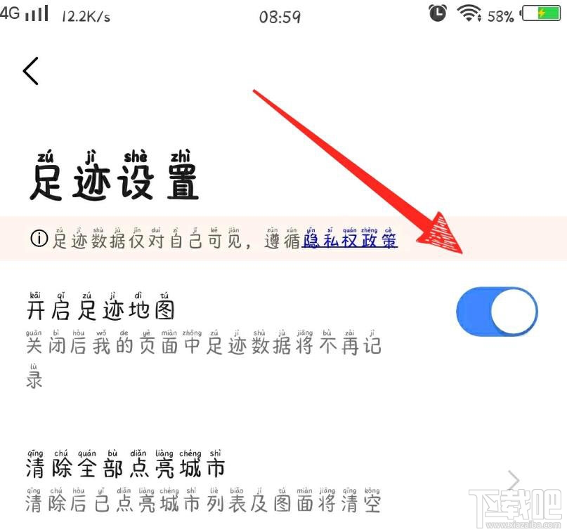 高德地圖怎么點(diǎn)亮城市？高德地圖查看手動(dòng)點(diǎn)亮城市