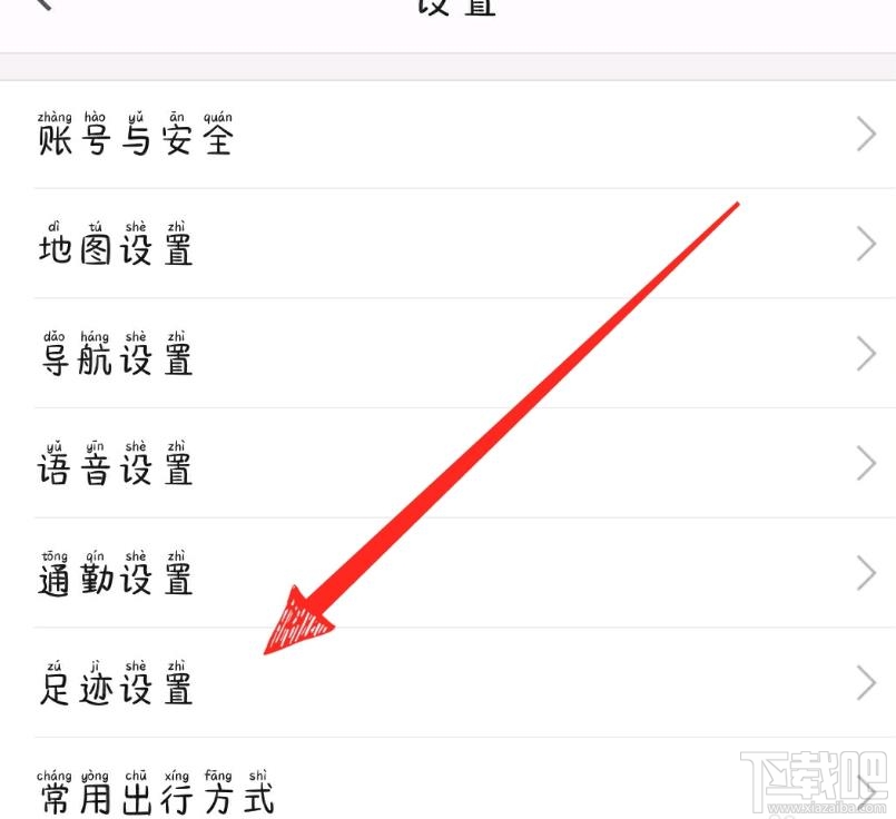 高德地圖怎么點(diǎn)亮城市？高德地圖查看手動(dòng)點(diǎn)亮城市