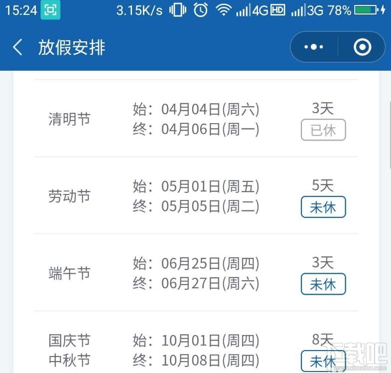 微信在哪查詢2020年放假安排？微信查詢五一假期放幾天的技巧