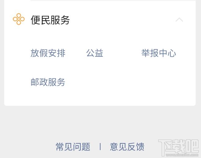 微信在哪查詢2020年放假安排？微信查詢五一假期放幾天的技巧