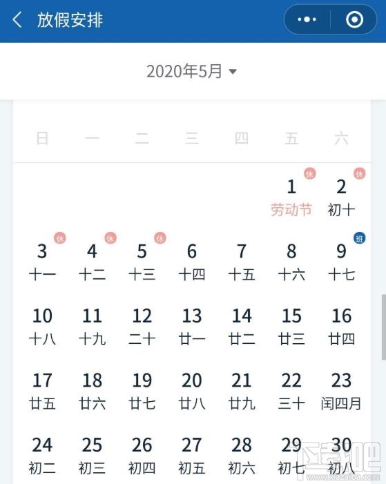 微信在哪查詢2020年放假安排？微信查詢五一假期放幾天的技巧