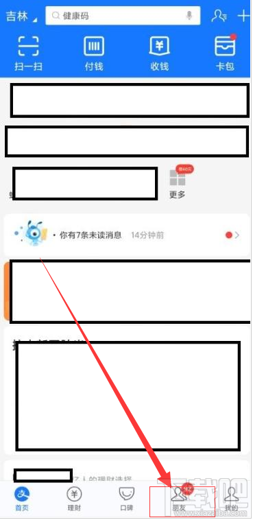 支付寶家庭積分在哪領(lǐng)??？支付寶領(lǐng)取家庭積分的技巧