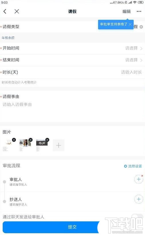 釘釘請(qǐng)假如何上傳圖片？釘釘請(qǐng)假添加照片的方法