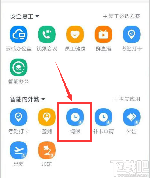 釘釘請(qǐng)假如何上傳圖片？釘釘請(qǐng)假添加照片的方法