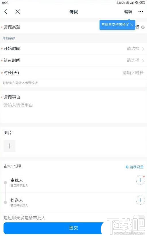 釘釘請(qǐng)假如何上傳圖片？釘釘請(qǐng)假添加照片的方法