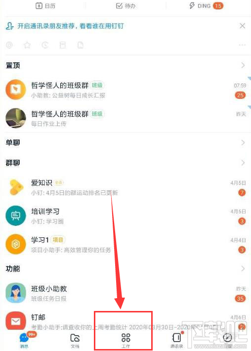 釘釘請(qǐng)假如何上傳圖片？釘釘請(qǐng)假添加照片的方法
