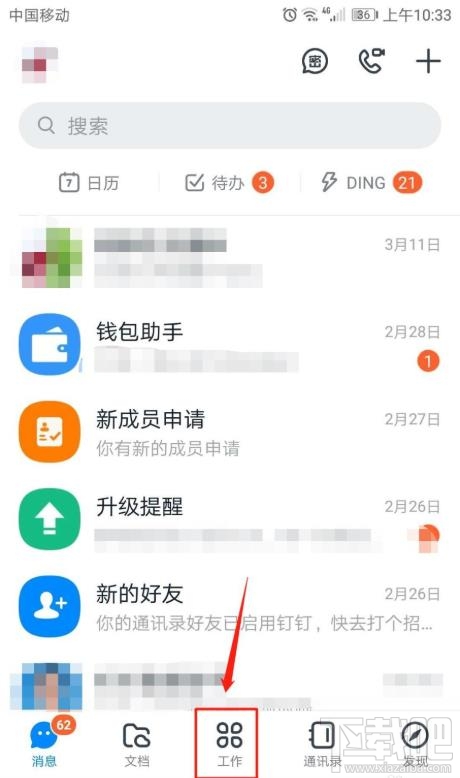 釘釘表單如何統計并提醒未填寫人員？