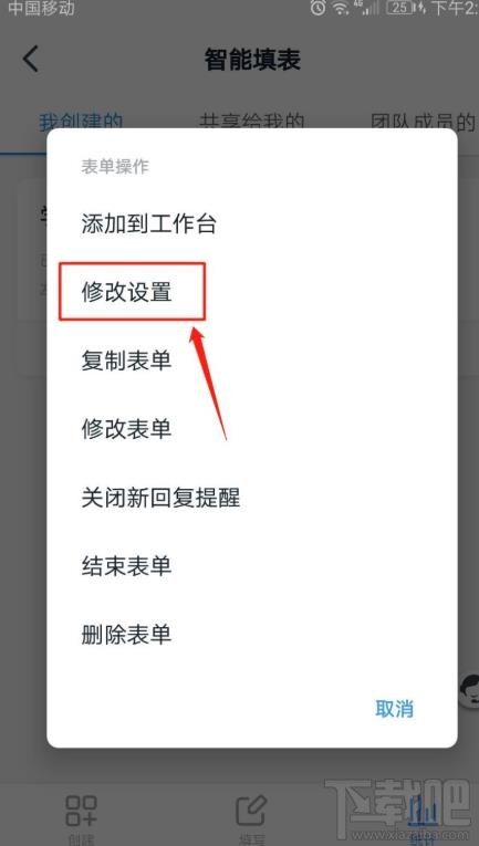 釘釘表單在哪設置共享？釘釘表單修改設置的技巧