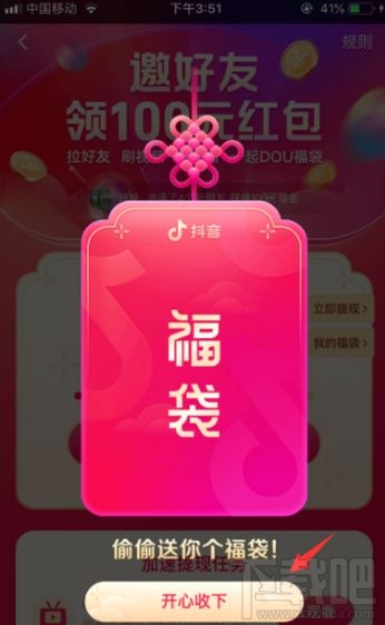 抖音dou福袋活動怎么玩？dou福袋玩法介紹