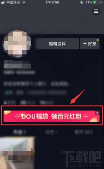 抖音dou福袋活動怎么玩？dou福袋玩法介紹