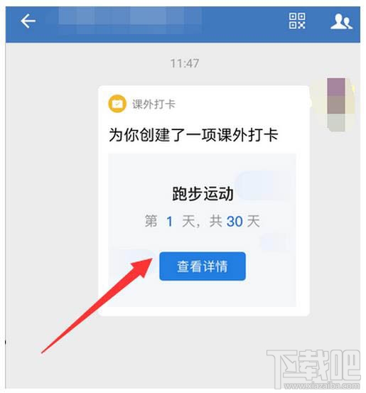 企業(yè)微信如何設(shè)置課外打卡？企業(yè)微信開啟課外打卡的技巧