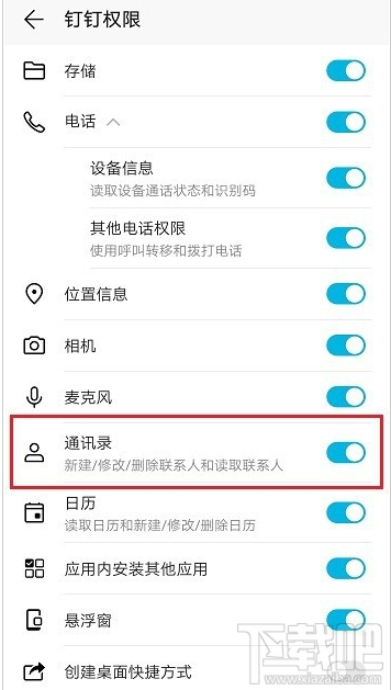 釘釘通訊錄在哪關(guān)閉？釘釘關(guān)閉通訊錄權(quán)限教程