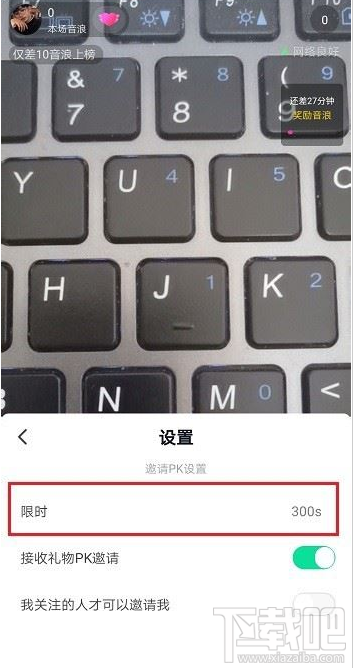 抖音直播在哪設置PK時間？抖音直播PK時間設置教程