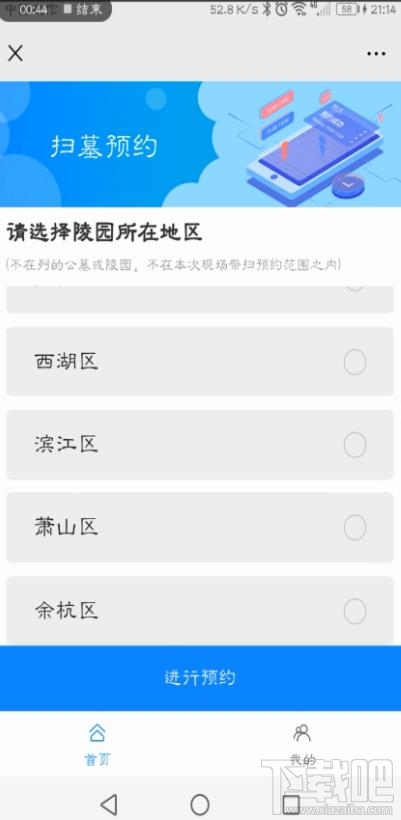 微信在哪預約清明掃墓？杭州清明掃墓的預約方法