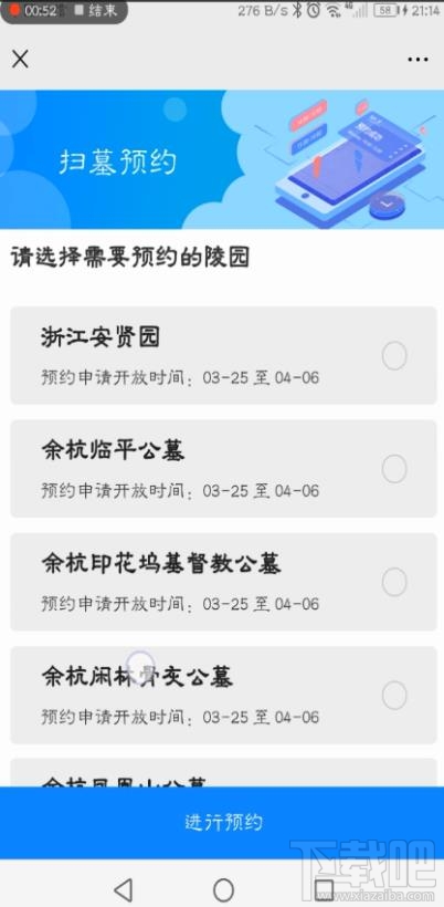 微信在哪預約清明掃墓？杭州清明掃墓的預約方法