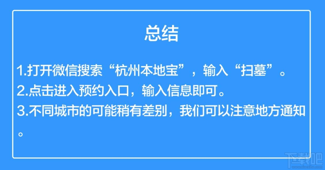 微信在哪預約清明掃墓？杭州清明掃墓的預約方法