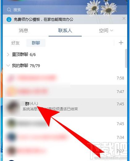 電腦版QQ群課堂在哪打開？電腦版QQ群課堂打開方法