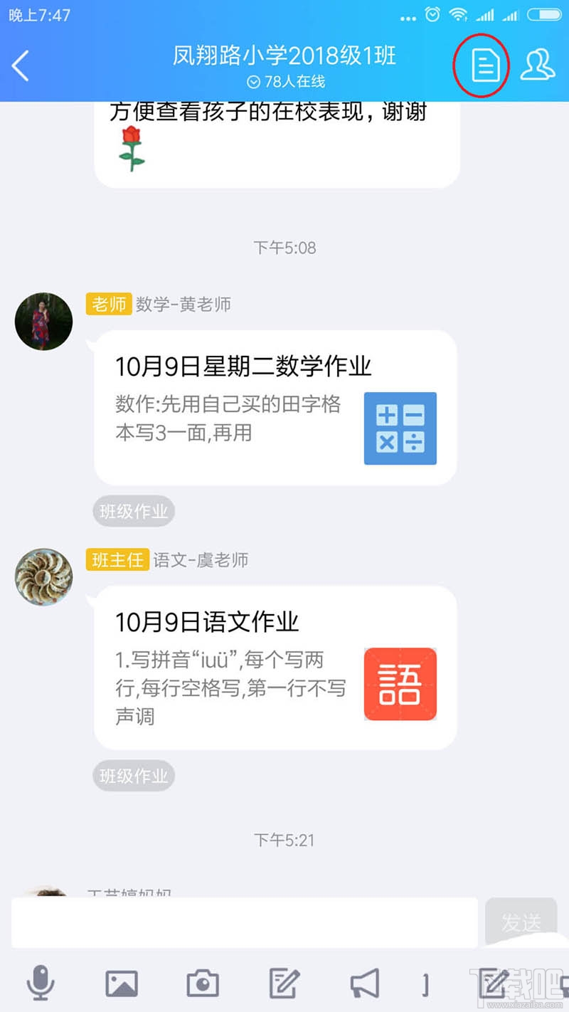 QQ班級群怎么刪除布置作業？QQ刪除作業的教程
