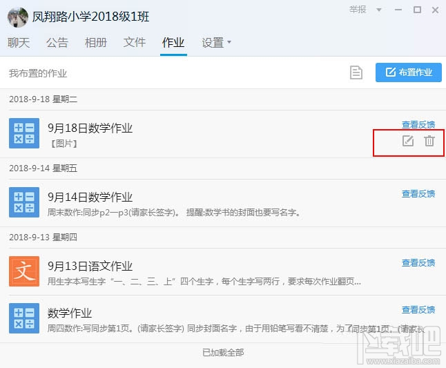QQ班級群怎么刪除布置作業？QQ刪除作業的教程