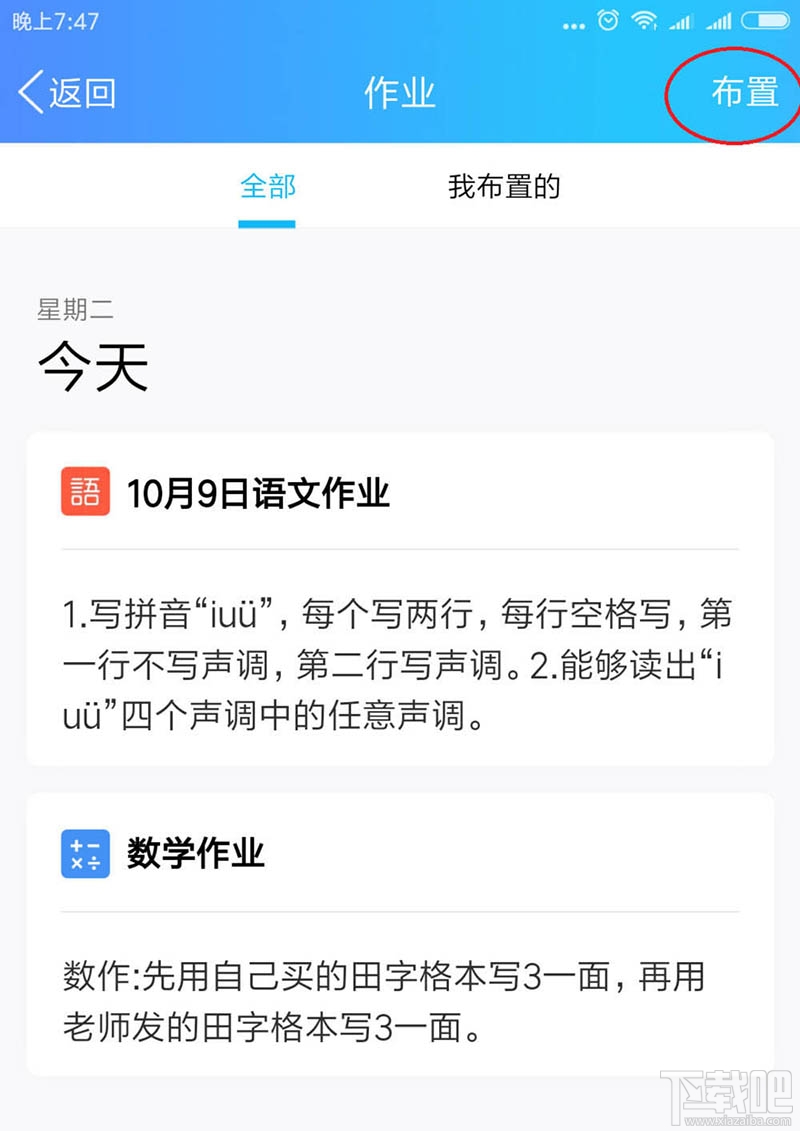 QQ班級群怎么刪除布置作業？QQ刪除作業的教程