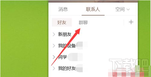 QQ群課堂功能在電腦上不顯示怎么辦？