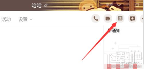 QQ群課堂功能在電腦上不顯示怎么辦？