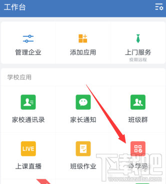 企業(yè)微信如何停用復(fù)學(xué)碼？企業(yè)微信復(fù)學(xué)碼的停用教程