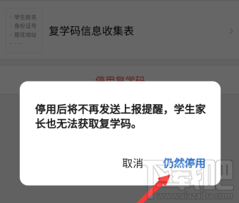 企業(yè)微信如何停用復(fù)學(xué)碼？企業(yè)微信復(fù)學(xué)碼的停用教程