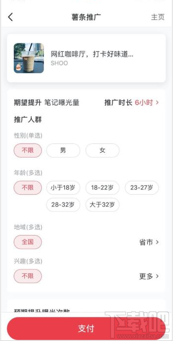 小紅書薯條功能怎么用？小紅書app薯條使用方法分享