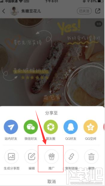 小紅書薯條功能怎么用？小紅書app薯條使用方法分享