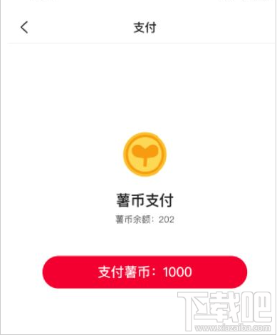 小紅書薯條功能怎么用？小紅書app薯條使用方法分享