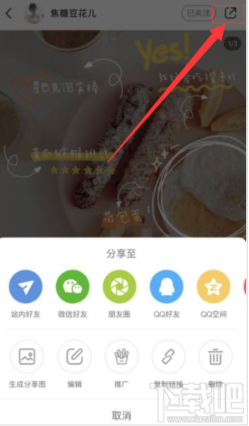 小紅書薯條功能怎么用？小紅書app薯條使用方法分享