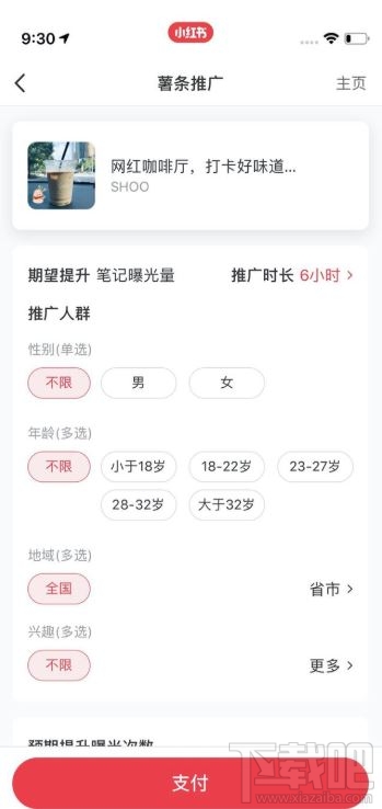 小紅書薯?xiàng)l有什么用？小紅書app薯?xiàng)l功能作用介紹
