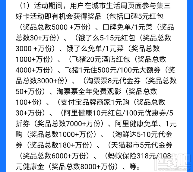支付寶城市生活周三好卡怎么集齊？快速集齊三好卡攻略介紹