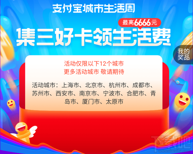 支付寶城市生活周三好卡怎么集齊？快速集齊三好卡攻略介紹