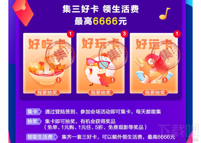 支付寶城市生活周三好卡怎么集齊？快速集齊三好卡攻略介紹