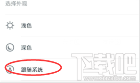 釘釘深色模式怎么開啟？釘釘設置深色模式技巧