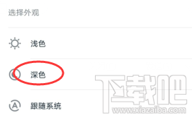 釘釘深色模式怎么開啟？釘釘設置深色模式技巧