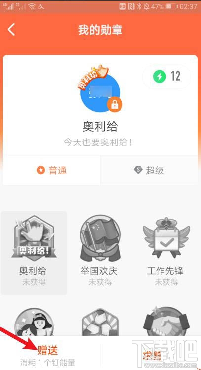 釘釘如何贈送好友勛章？釘釘送好友植樹勛章的教程