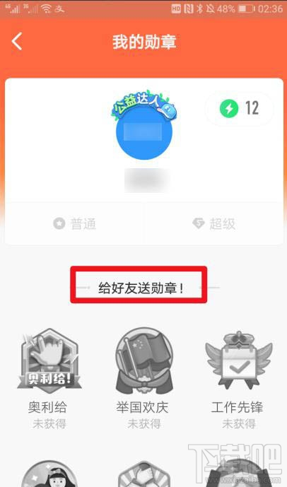 釘釘如何贈送好友勛章？釘釘送好友植樹勛章的教程