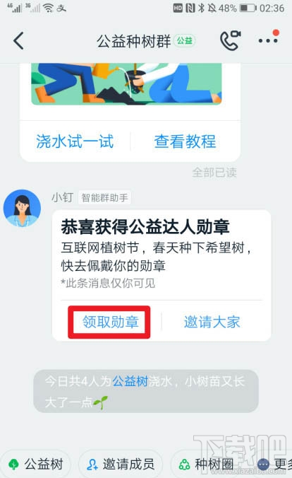 釘釘如何贈送好友勛章？釘釘送好友植樹勛章的教程