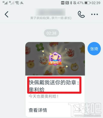 釘釘如何贈送好友勛章？釘釘送好友植樹勛章的教程