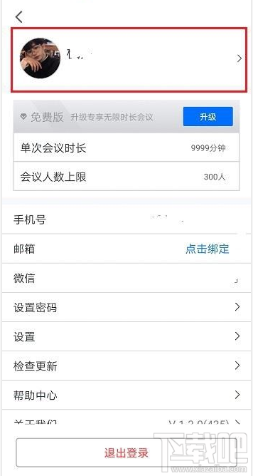 騰訊會(huì)議在哪改名？騰訊會(huì)議改名教程