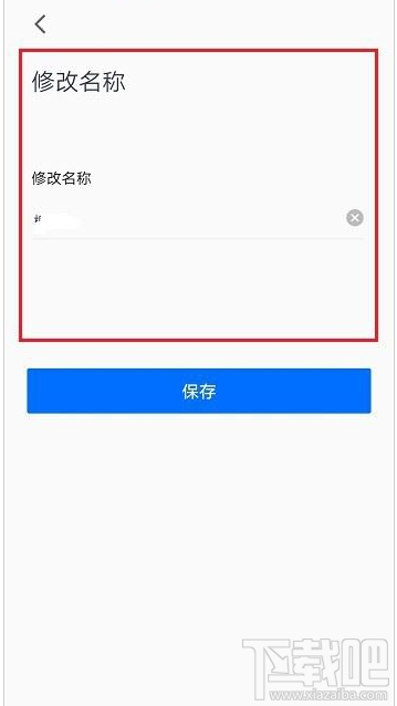 騰訊會(huì)議在哪改名？騰訊會(huì)議改名教程