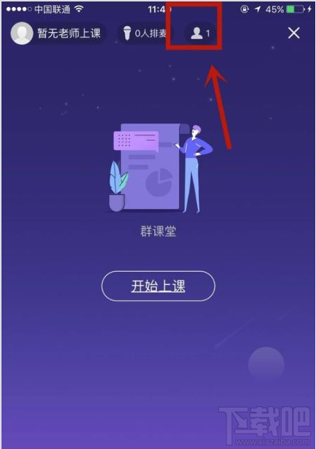 QQ群課堂在哪查看當前在線人數(shù)？QQ群課堂在線人數(shù)查看教程