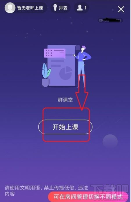 QQ群課堂如何禁止他人排麥？QQ群課堂排麥權(quán)限設(shè)置教程