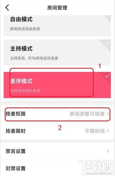 QQ群課堂如何禁止他人排麥？QQ群課堂排麥權(quán)限設(shè)置教程