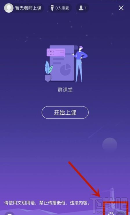 QQ群課堂主播時(shí)限怎么設(shè)置？QQ群課堂主播時(shí)限設(shè)置教程