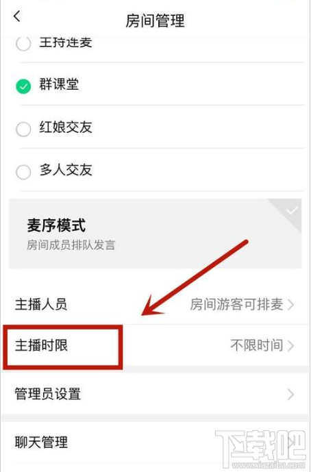 QQ群課堂主播時(shí)限怎么設(shè)置？QQ群課堂主播時(shí)限設(shè)置教程